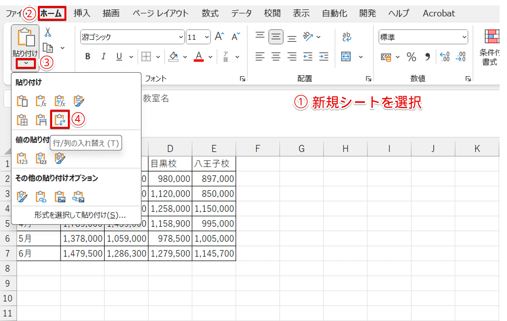 新しいシートに行と列を入れ替えて貼り付ける