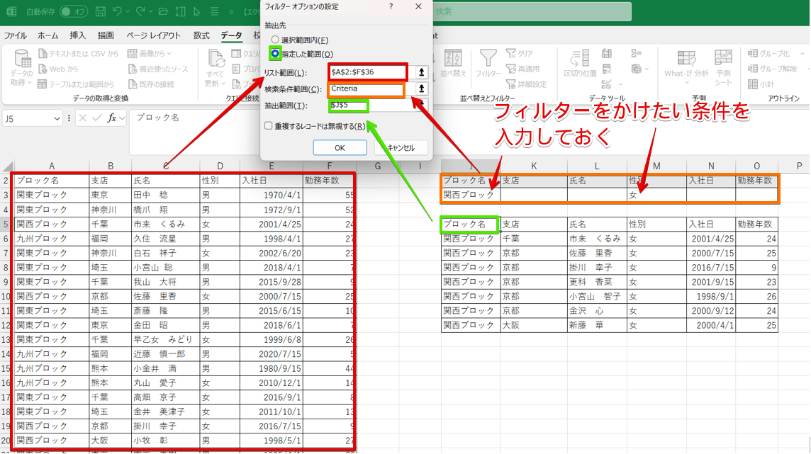 詳細設定を使ったフィルターの条件の入力方法