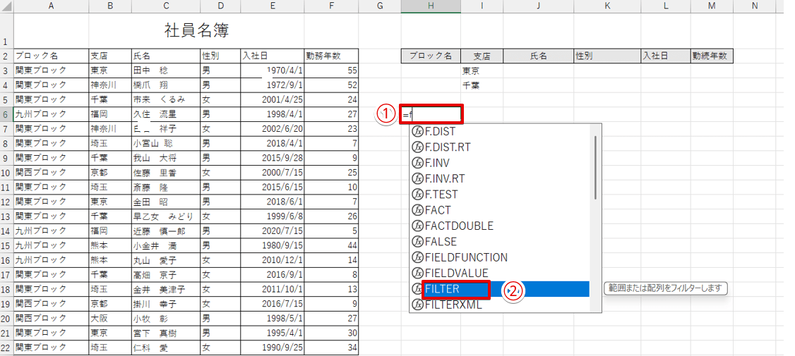 FILTER関数を挿入