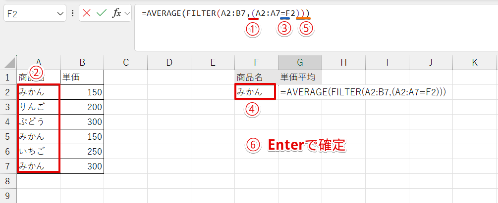 FILTER関数の条件と値を入力
