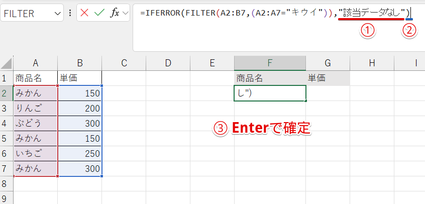 IFERROR関数の引数を入力