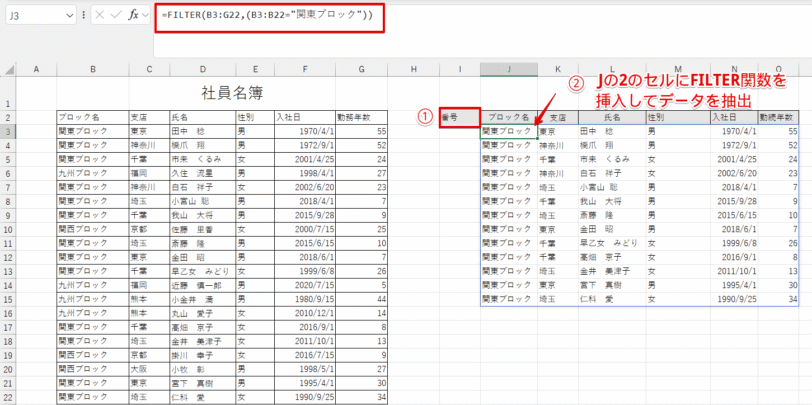 FILTER関数を使って必要なデータを抽出
