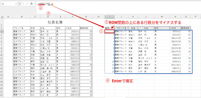 抽出先の番号の見出しの下にROW関数を挿入
