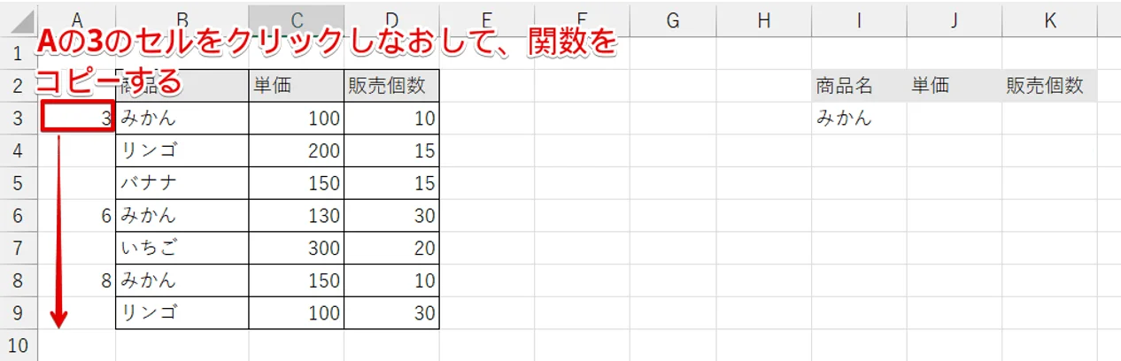 挿入した関数式をコピーする