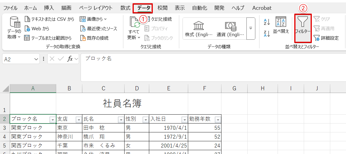 「フィルター」を選択