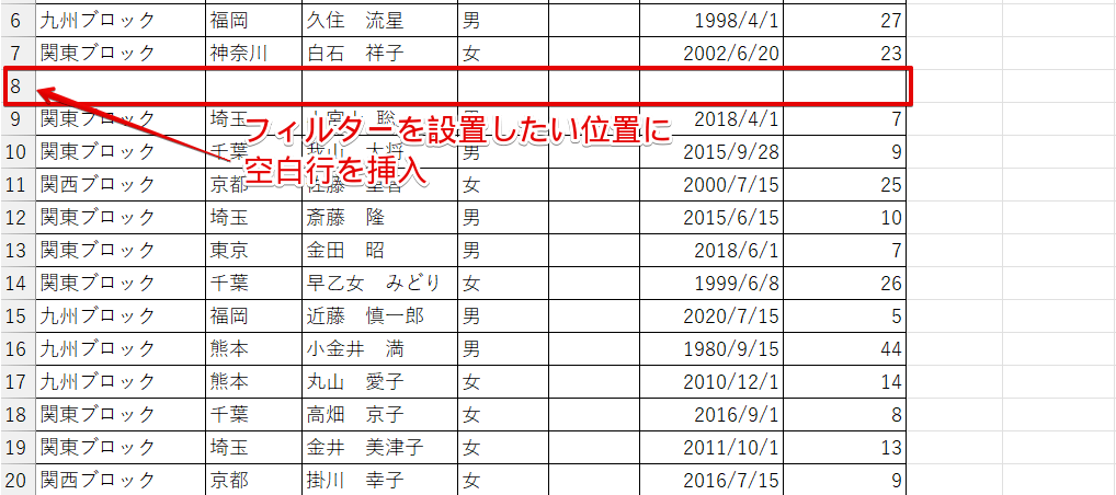 フィルターを設置したい位置に空白行を挿入