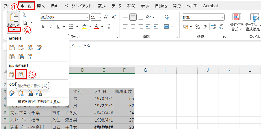 新規シートに貼り付ける