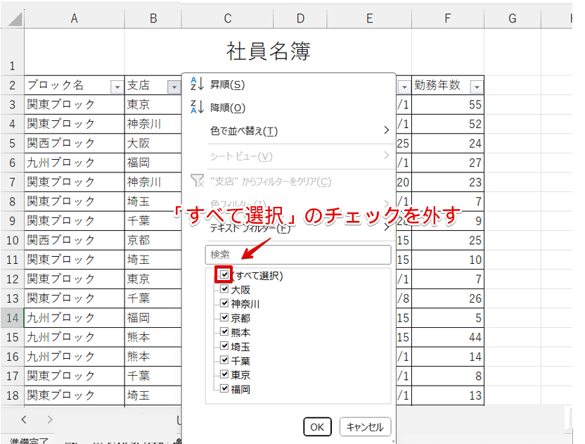すべてのチェックを外す