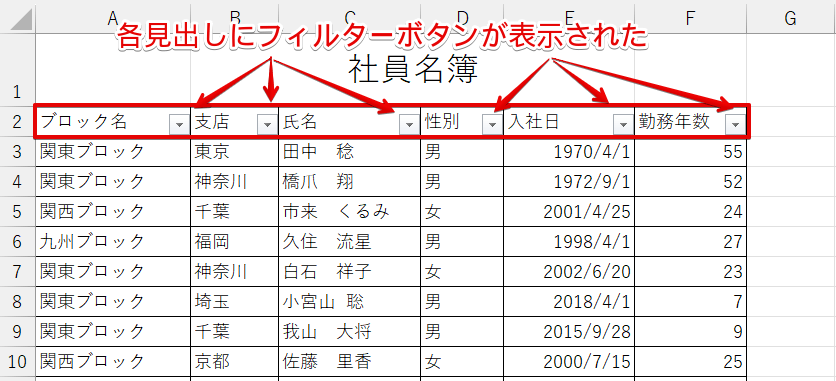 フィルターボタンが表示された