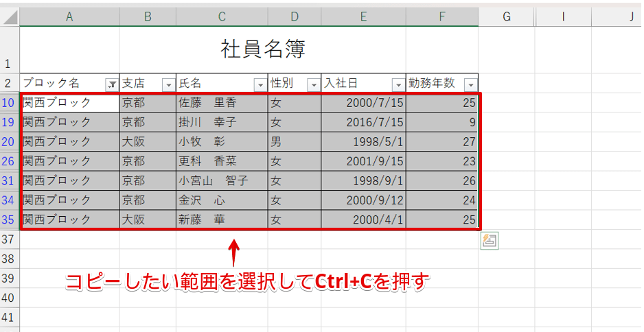 データ範囲を選択してコピーする