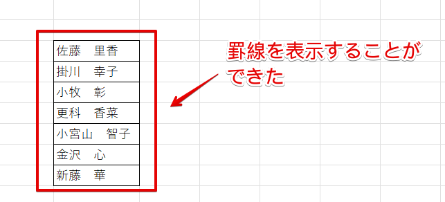 罫線が表示された