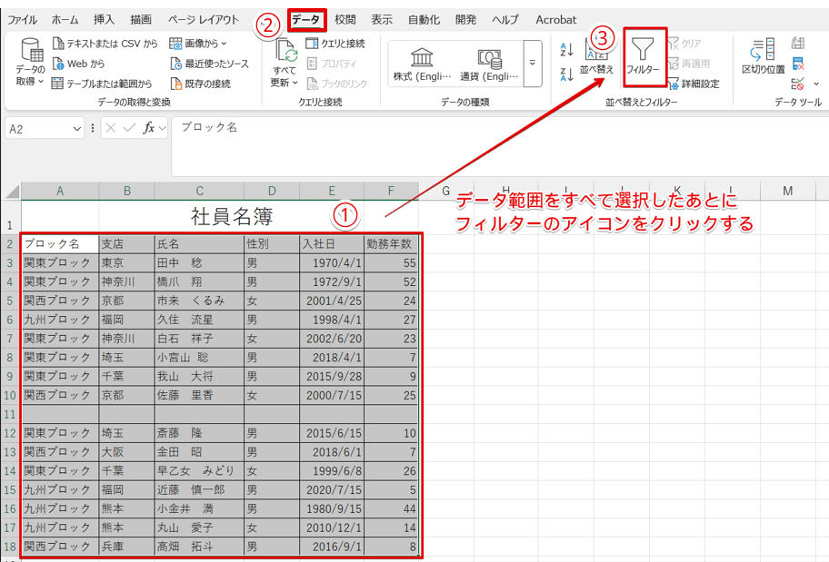 データ範囲を選択したあとに「フィルター」のアイコンを押す