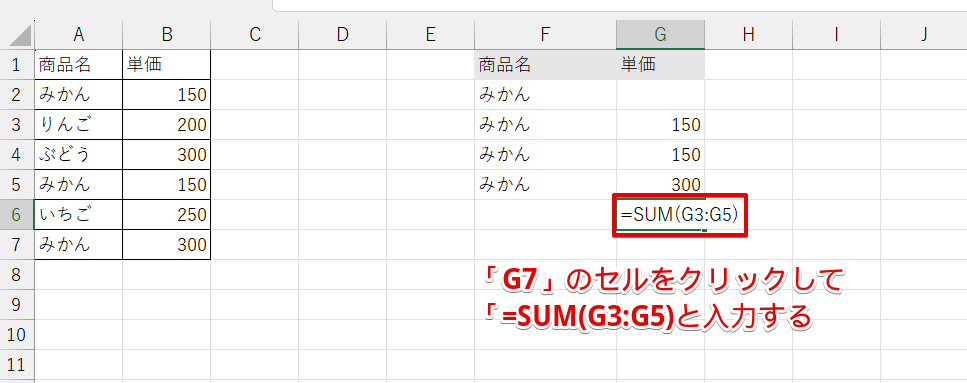 SUM関数を挿入