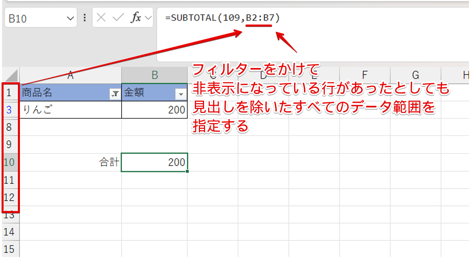 非表示になっている行があっても合計の範囲は変わらない