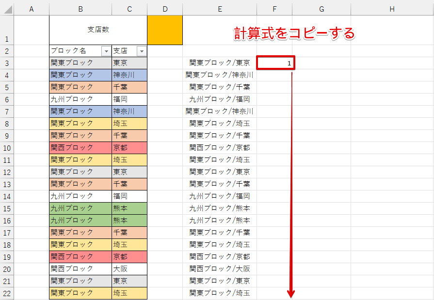 計算式をコピーする