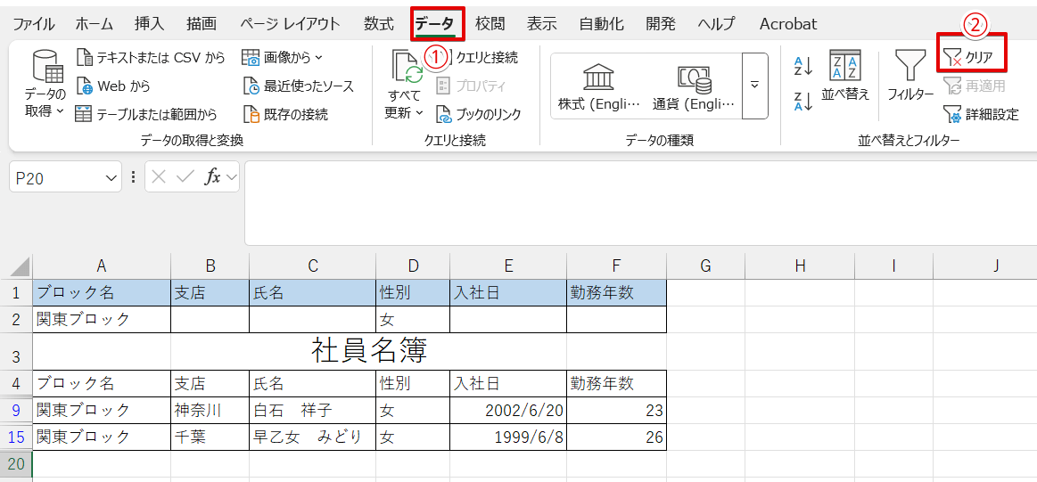 「データ」タブの「クリア」を押す