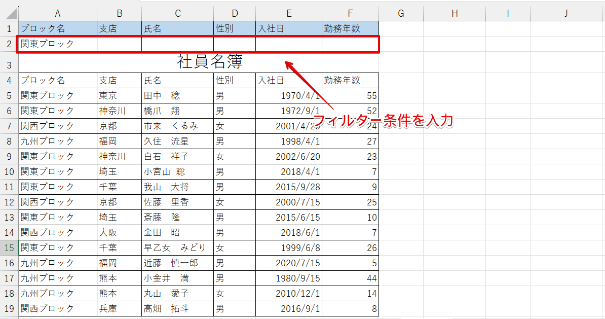 フィルター条件を入力