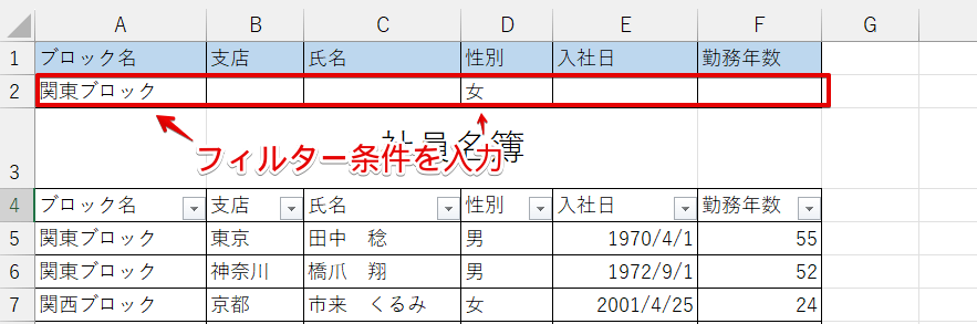 フィルター条件を入力