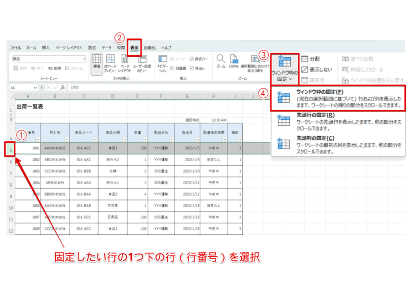 『5行目』を選択