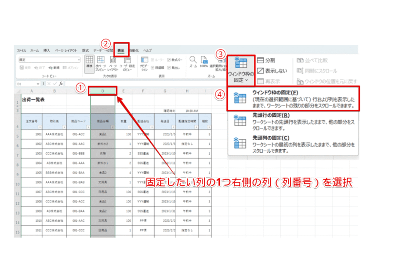 『D列』を選択