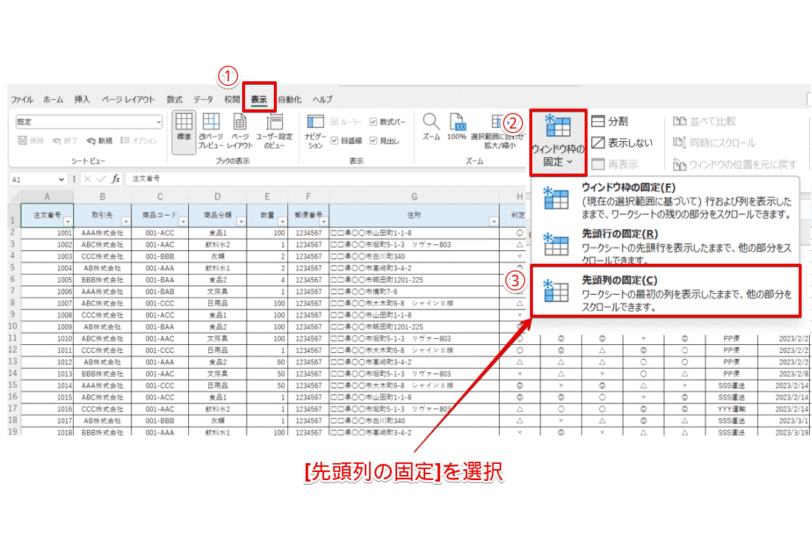 [表示]タブ－[ウィンドウ枠の固定]－[先頭列の固定]を選択
