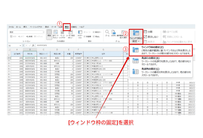 [表示]タブ－[ウィンドウ枠の固定]－[ウィンドウ枠の固定]を選択