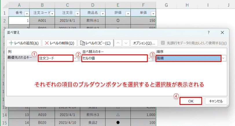 れぞれの項目に条件を設定