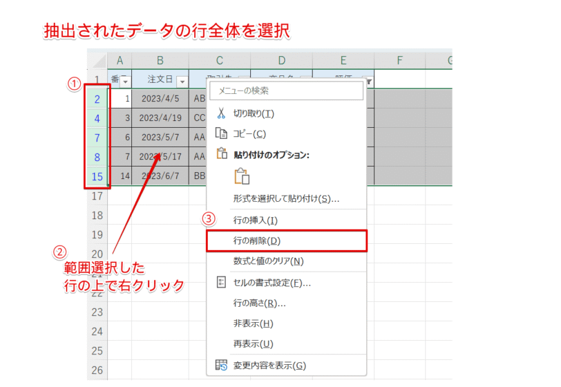 [行の削除]を選択