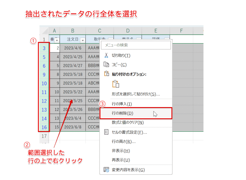 [行の削除]を選択