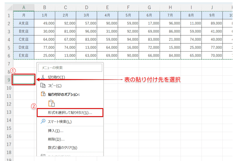 『形式を選択して貼り付け』を選択