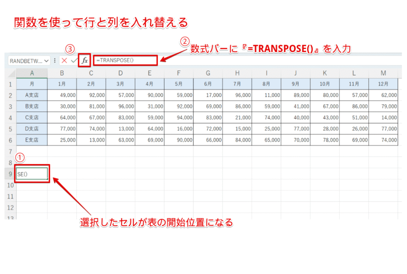 TRANSPOSE関数を入力するセルを選択