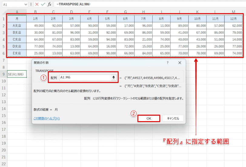 『配列』に表全体の範囲を指定