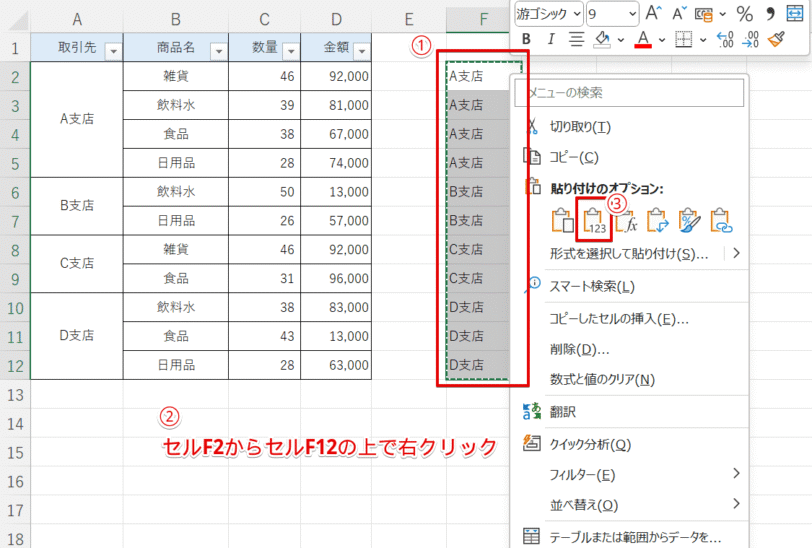 『数式』から『値』に変換