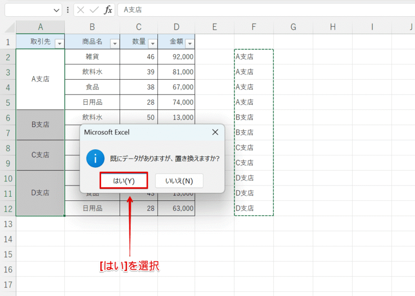 『空白セル』を埋めるために[はい]を選択