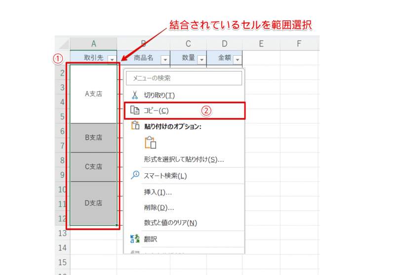結合されているセルをコピー