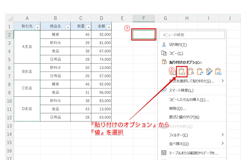 別セルに貼り付ける