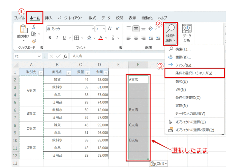 『空白セル』のみを選択する方法