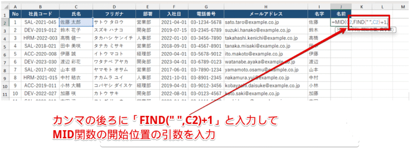 MID関数の開始位置の部分を入力