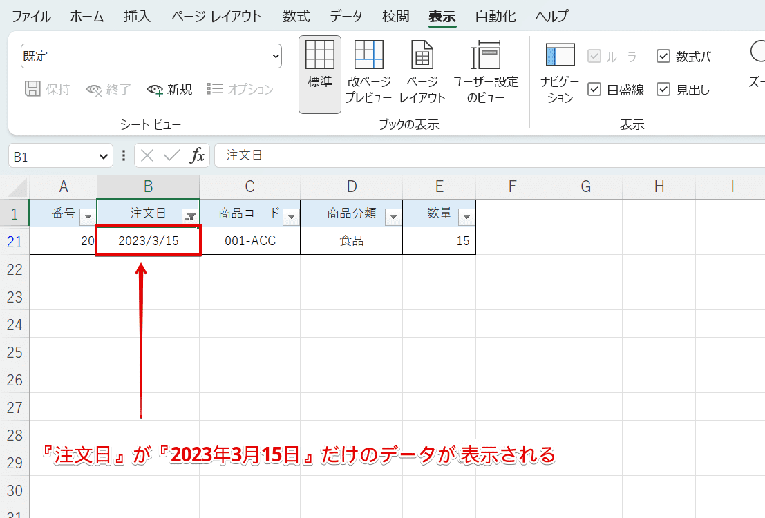 『2023年3月15日』だけのデータが表示される