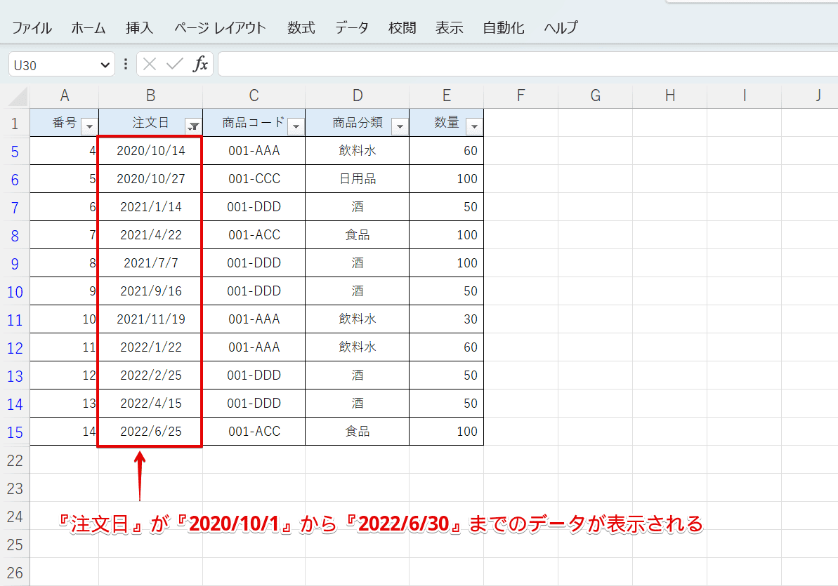 設定した『指定の範囲内』のデータが表示される