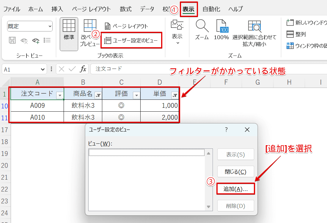 『ビュー』の追加