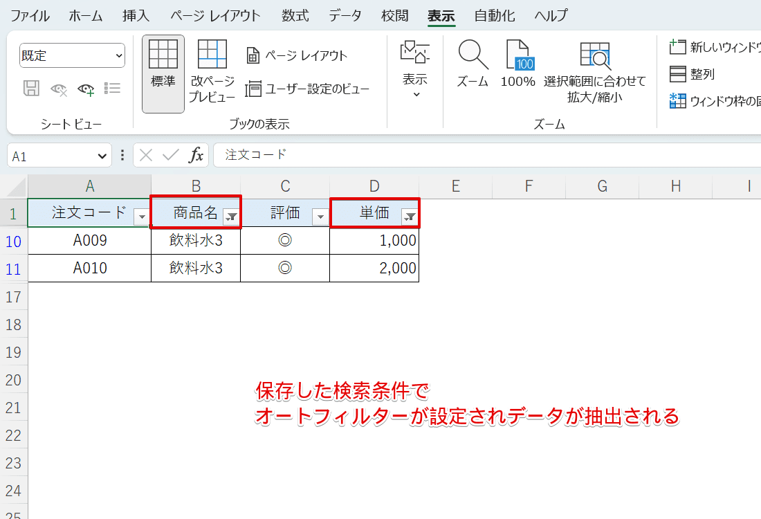 保存した検索条件で抽出