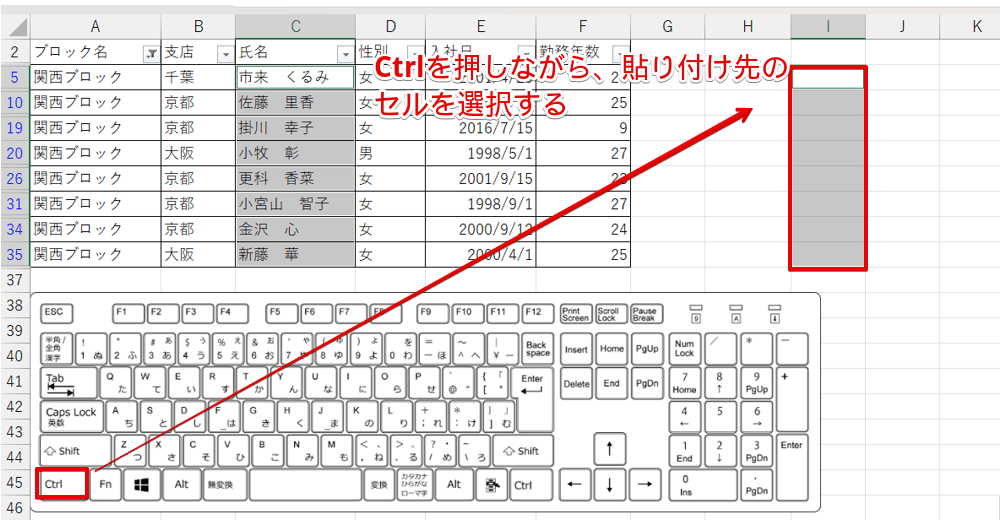 Ctrlを押しながら貼り付け先のセルを選択