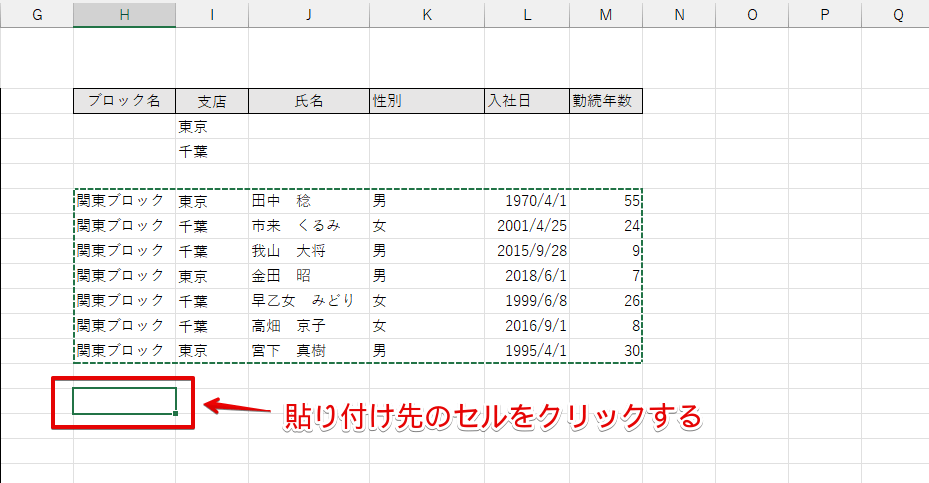貼り付け先のセルを選択