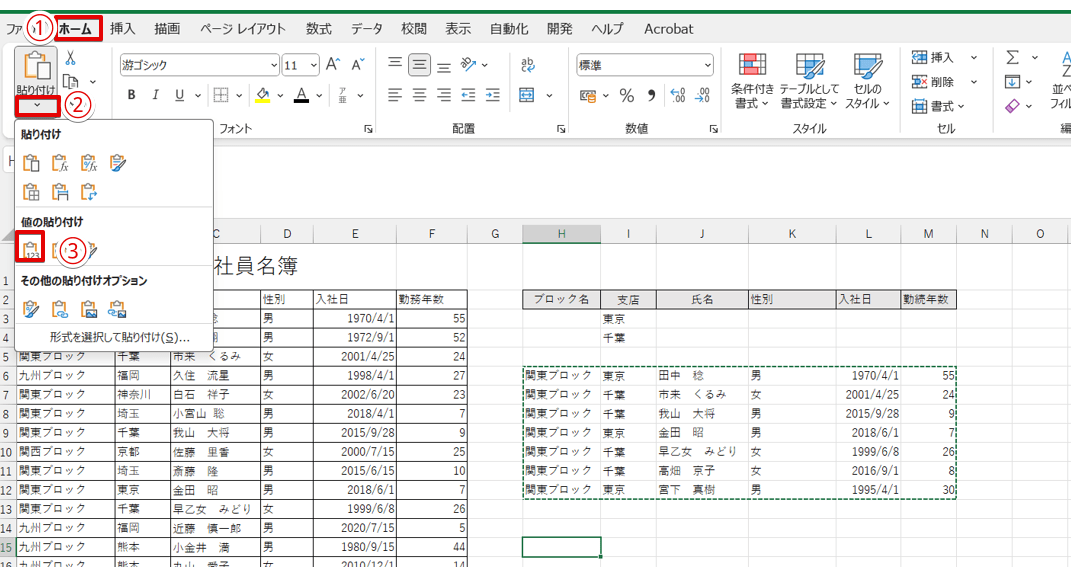 「値で貼り付け」を選択