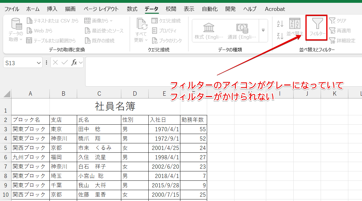 「フィルター」のアイコンがグレーになっている