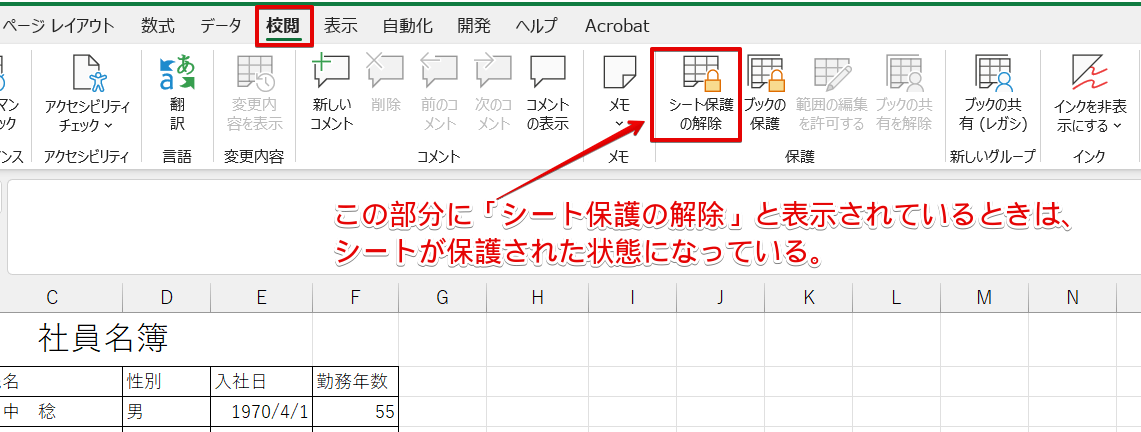 「シートの保護」が設定されていた場合の画面
