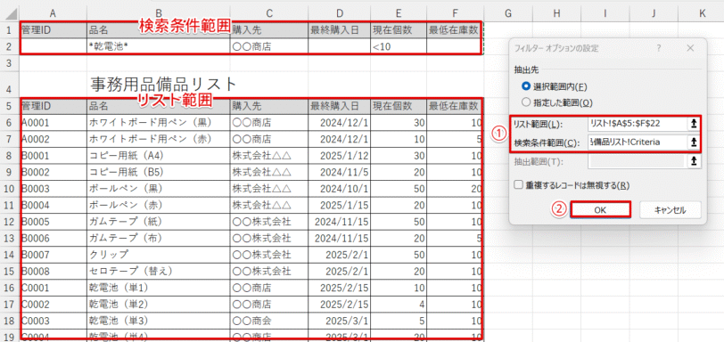 リスト範囲と条件範囲を入力