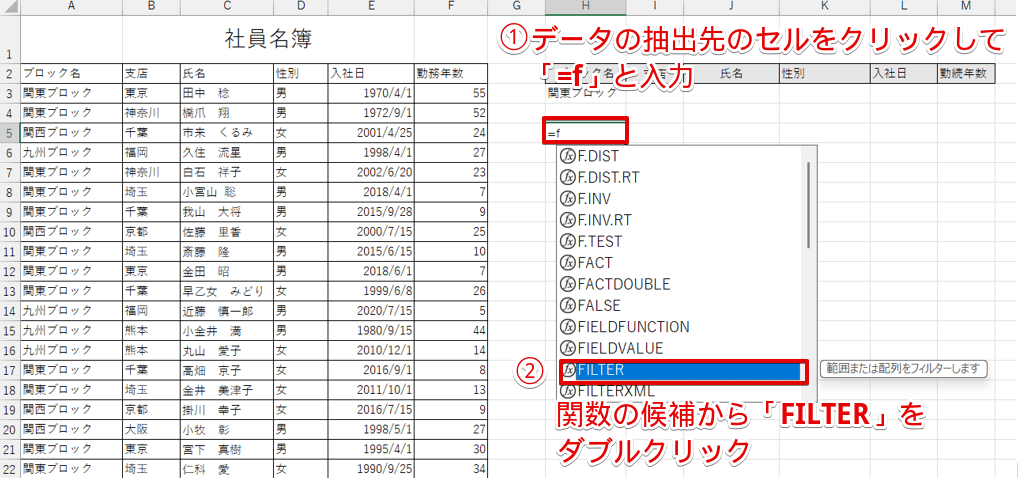 関数名の候補から「FILTER」を選択